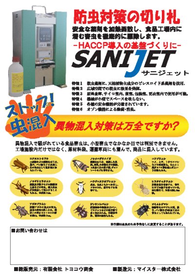 画像1: サニジェット殺虫機MT-2001 